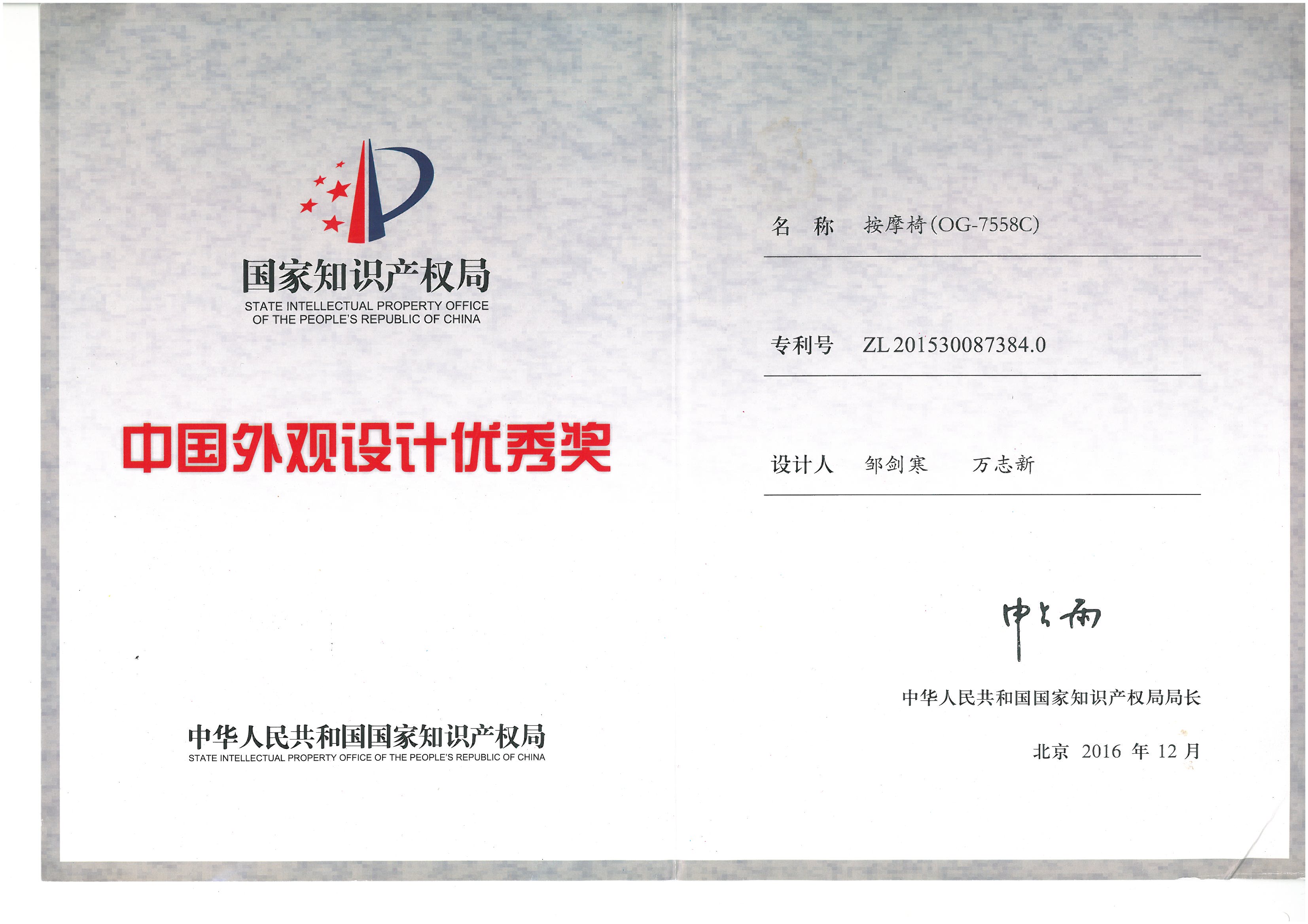 第十八屆中國外觀設計優秀獎
