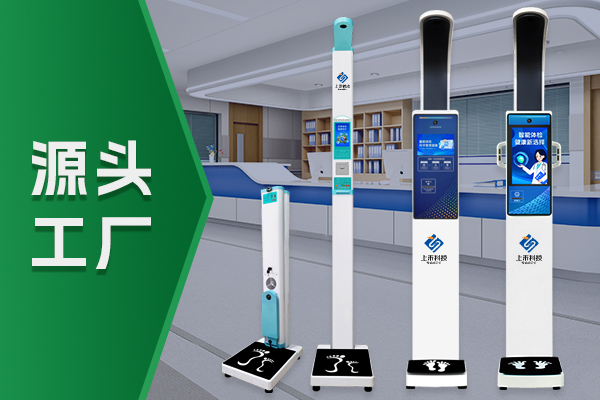 上禾身高體重測(cè)量儀